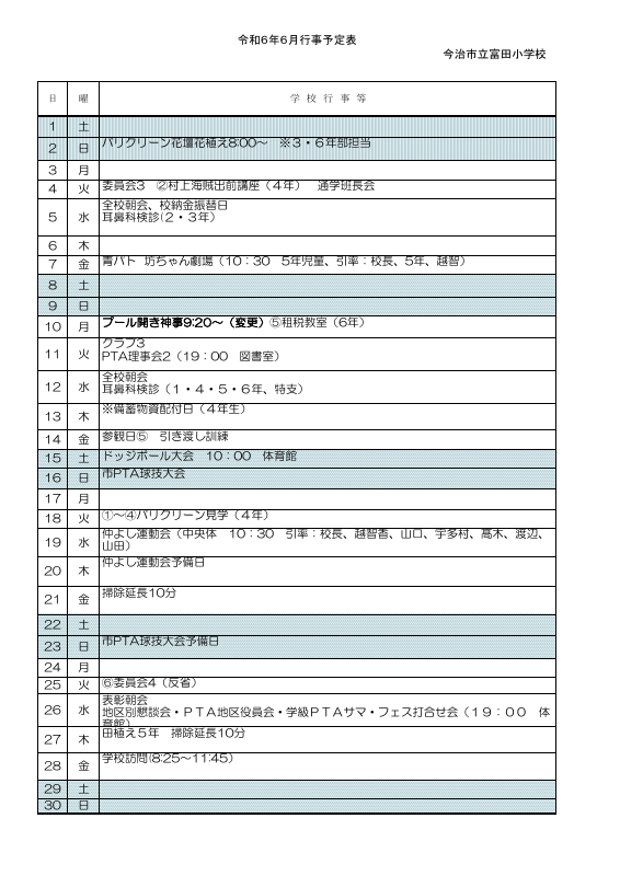 ６月.pdfの1ページ目のサムネイル