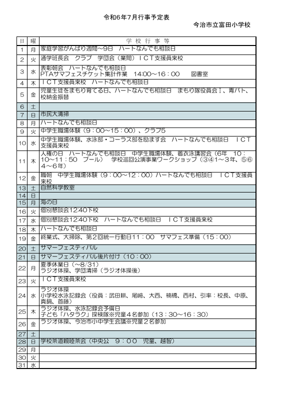 ７月.pdfの1ページ目のサムネイル