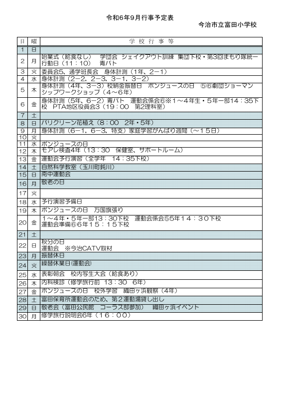 ９月.pdfの1ページ目のサムネイル