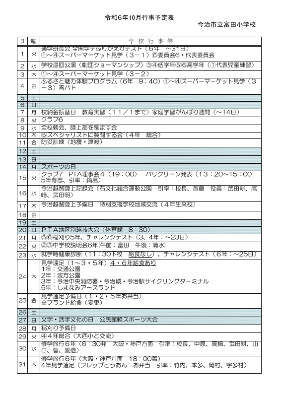 10月.pdfの1ページ目のサムネイル