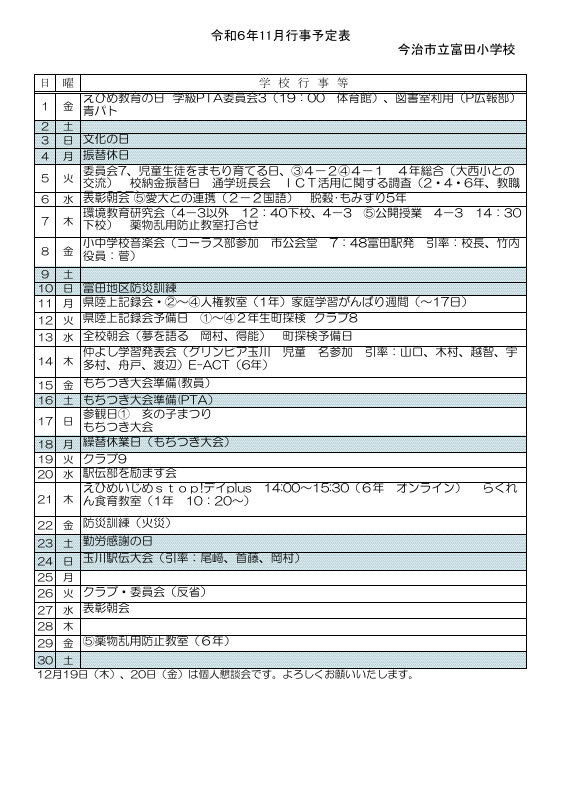 11月.pdfの1ページ目のサムネイル