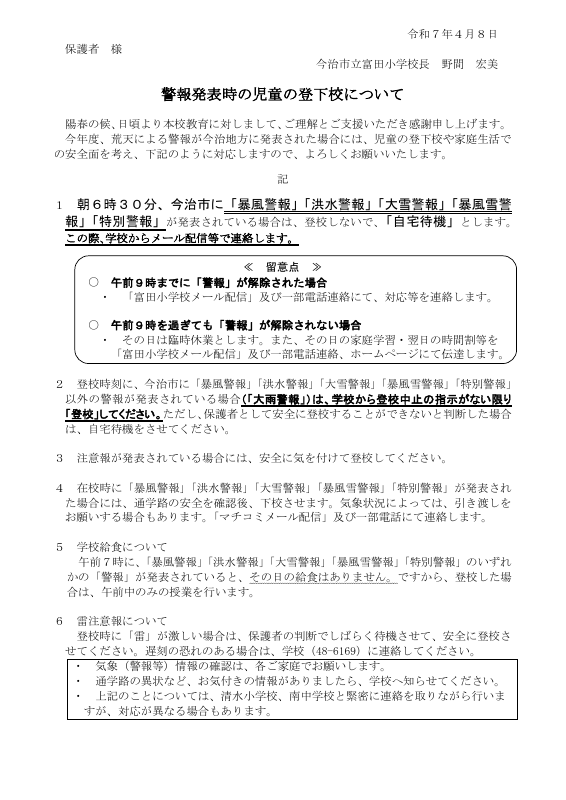 02警報発表時の対応について.pdfの1ページ目のサムネイル