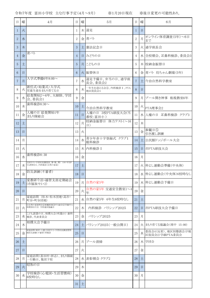 令和７年度　年間行事.pdfの1ページ目のサムネイル