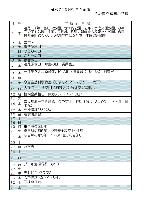 ５月.pdfの1ページ目のサムネイル