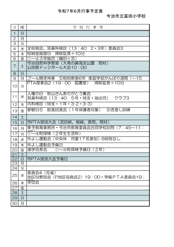 ６月.pdfの1ページ目のサムネイル