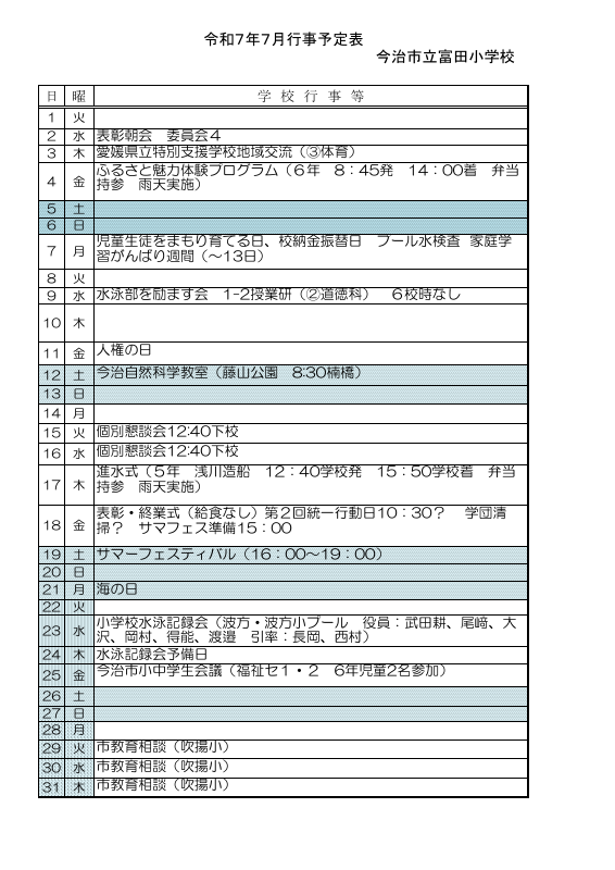 ７月.pdfの1ページ目のサムネイル