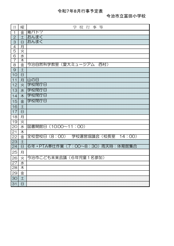８月.pdfの1ページ目のサムネイル
