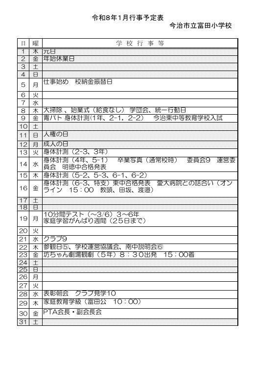 １月.pdfの1ページ目のサムネイル