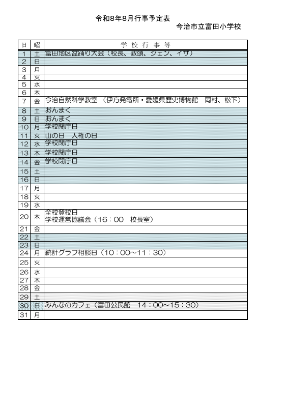 ８月.pdfの1ページ目のサムネイル