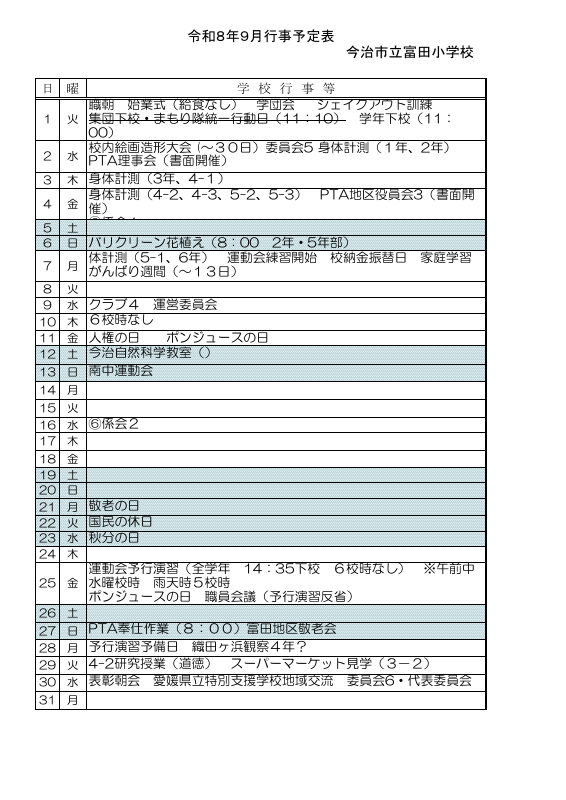 ９月.pdfの1ページ目のサムネイル
