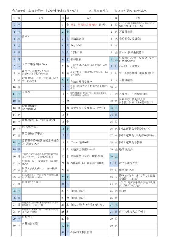 年間行事予定.pdfの1ページ目のサムネイル